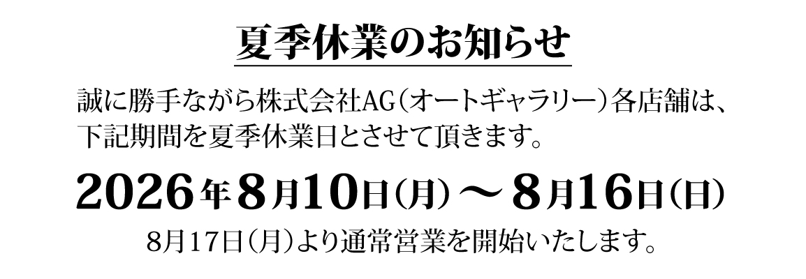 夏季休暇