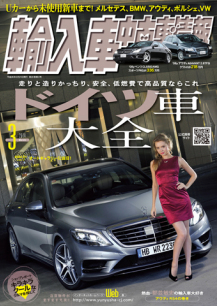 輸入車中古車情報　2014年3月号