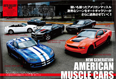 アメ車マガジン　2014年12月号