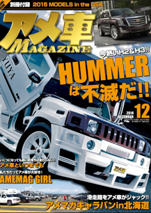 アメ車マガジン　2014年12月号