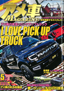 アメ車マガジン　2015年5月号