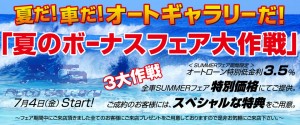 ☆ボーナスフェア開催決定☆7月4日～☆