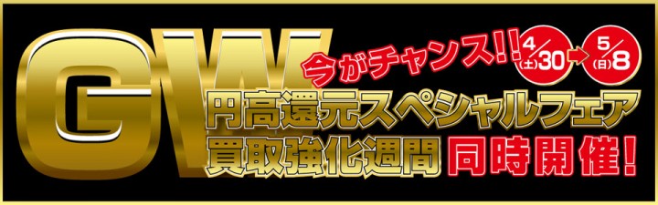 GWは毎日営業！本日火曜も営業中です　